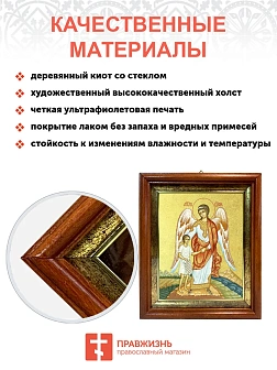 Икона Святого Ангела Хранителя с золочением поталью, 04А11-УЛ Икона Святого Ангела Хранителя с золочением поталью, 04А11-УЛ