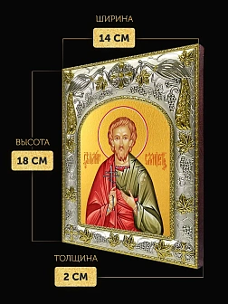 Икона Роман Самосатский в ризе, 18х14 см