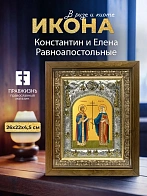 Икона Константин и Елена Равноапостольные в ризе и деревянном киоте, 26х22 см