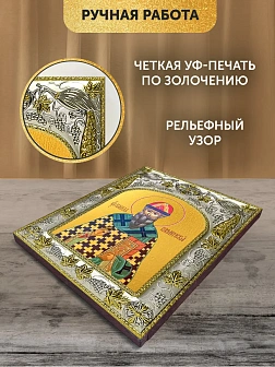 Икона Павел Коломенский в ризе, 18х14 см