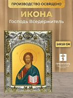 Икона Господь Вседержитель в ризе, 18х14 см