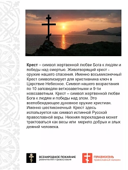 Набор флагов Всенародное Покаяние 017