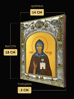 Икона Евфросиния Московская в ризе, 18х14 см