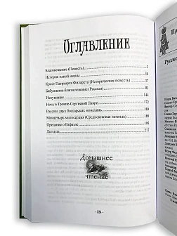 Серия "Домашнее чтение". Сборник книг 3 шт. Татьяна Толычева (Е.В.Новосильцева). Святые страницы ист