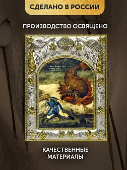 Икона Иона Пророк в ризе, 18х14 см