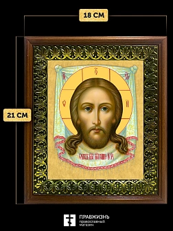 Икона Спас Нерукотворный, деревянная рамка с басмой и стеклом 18х21х2,5 см 1130