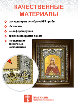 Икона Раиса (Ираида) Александрийская, Антинопольская, Мученица (СЕРЕБРЯНАЯ РИЗА, КИОТ)