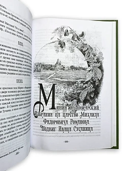 Серия "Домашнее чтение". Сборник книг 3 шт. Татьяна Толычева (Е.В.Новосильцева). Святые страницы ист