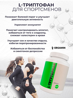 L-Триптофан - незаменимая основная аминокислота в свободной форме 99,7%
