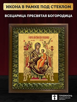 Икона Божией Матери Всецарица, деревянная рамка с басмой и стеклом 18х21х2,5 см 054
