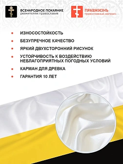 Флаг 147 Святый Боже Святый Крепкий Святый Безсмертный помилуй нас черный 90х135 материал шелк для п