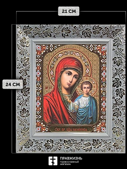 Икона Казанская Божия Матерь, белая багетная рамка широкая с узором 15х18х2 см
