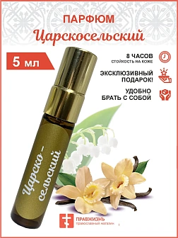 Парфюм Царскосельский 5 мл