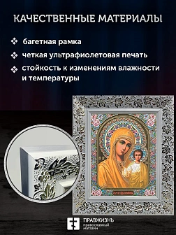 Икона Казанская Божия Матерь, белая багетная рамка широкая с узором 15х18х2 см