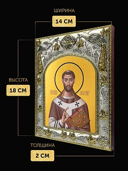 Икона Августин Блаженный в ризе, 18х14 см