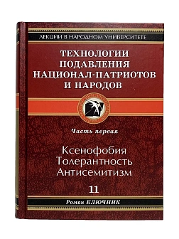 Роман Ключник. Сборник книг 5 шт: Террор после 1917; Жестокие романтики; Кто репрессировал в 30-х; Д