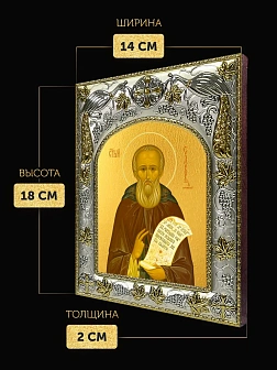 Икона Савва Сторожевский в ризе, 18х14 см