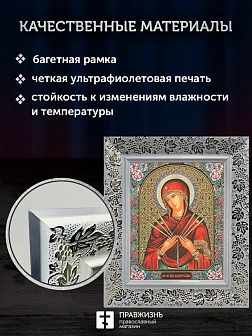 Икона Семистрельная Божия Матерь, белая багетная рамка широкая с узором 15х18х2 см