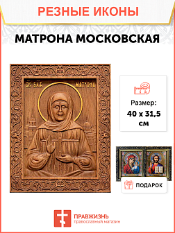 Икона резная из дерева Матрона Московская блаженная 40 x 31,5 см