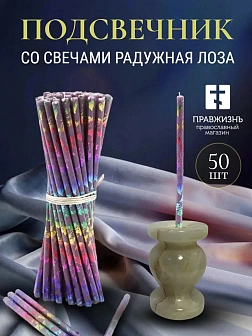 Набор Подсвечник оникс "вазочка", со свечами праздничные №80 (уп 50шт), ФИОЛЕТОВЫЕ (Радужная лоза)