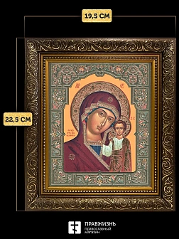 Икона Казанская Божия Матерь, бронзовая багетная рамка узкая с узором 15х18 см