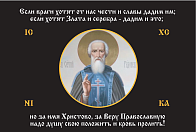Флаг 166 Сергий Радонежский За Веру Православную надо душу свою положить триколор 90х135, материал с
