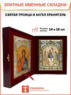 Икона складень Святая Троица и Ангел Хранитель 164