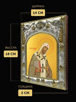 Икона Леонтий Ростовский в ризе, 18х14 см