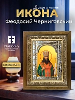Икона Феодосий Черниговский в ризе и деревянном киоте, 33х27 см