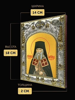 Икона Александр Санаксарский в ризе, 18х14 см Икона Александр Санаксарский в ризе, 18х14 см