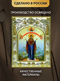 Икона Покров Божией Матери в ризе, 18х14 см