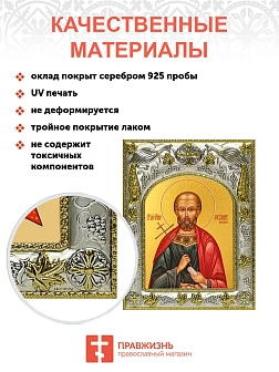 Икона складень Александр Пергийский мученик и Ангел Хранитель 14 х 18 см