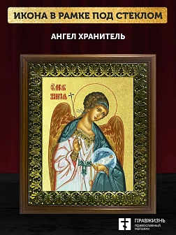 Икона Ангел Хранитель с золочением, деревянная рамка с басмой и стеклом 18х21х2,5 см 221