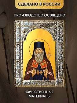 Икона Игнатий Брянчанинов в ризе, 18x24 см
