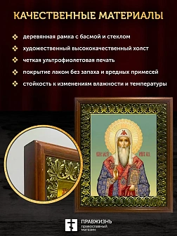 Икона Алексий митрополит Московский, деревянная рамка с басмой и стеклом 18х21х2,5 см 201