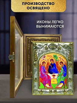 Икона Святая Троица в ризе и деревянном киоте, 26х22 см