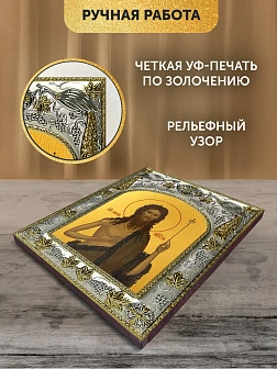 Икона Иоанн Предтеча в ризе, 18х14 см