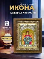 Икона Архангел Иеремиил в ризе и деревянном киоте, 26х22 см