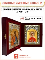 Икона складень Илария Римская мученица и Ангел Хранитель 382