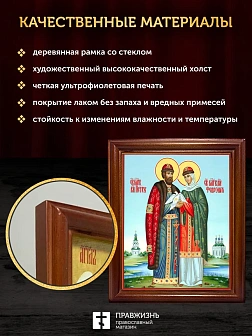 Икона Петр и Феврония Муромские чудотворцы, деревянная рамка со стеклом 15х18х2 см 118