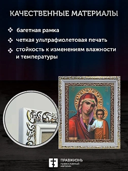 Икона Казанская Божия Матерь, белая багетная рамка ультраузкая с узором 15х18х2 см
