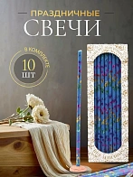 Свечи праздничные №20/40 (уп 10шт), СИНИЕ (Радужная лоза)