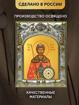Икона Александр Невский в ризе, 18х14 см