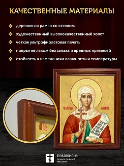 Икона Наталия Никомидийская мученица, деревянная рамка со стеклом 15х18х2 см 108
