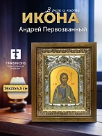 Икона Андрей Первозванный в ризе и деревянном киоте, 26х22 см
