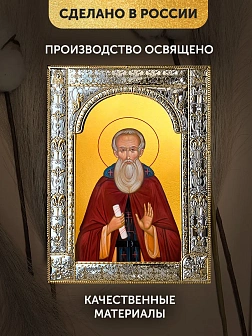 Икона Александр Свирский в ризе, 18x24 см