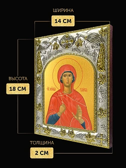 Икона Ираида Александрийская в ризе, 18х14 см