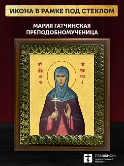 Икона Мария Гатчинская преподобномученица, деревянная рамка с басмой и стеклом 18х21х2,5 см 894