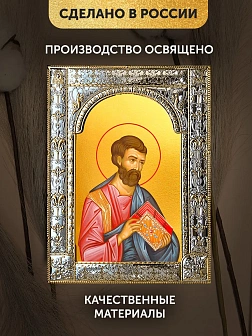 Икона Марк Евангелист в ризе, 18x24 см