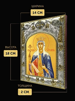 Икона Елена Царица в ризе, 18х14 см